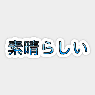 Excellent in Japanese - (Blue) Sticker